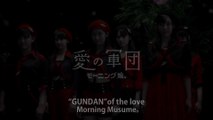 モーニング娘。 『愛の軍団』(Morning Musume。[ GUNDAN  of the love]) (MV)