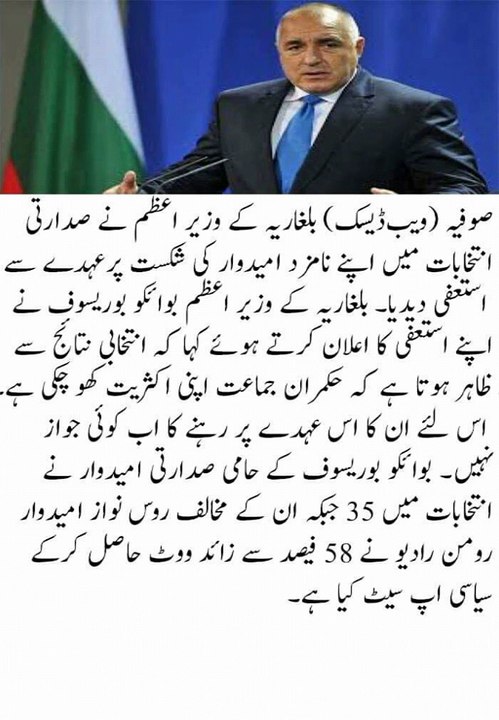 Bulgaria's PM resigned....