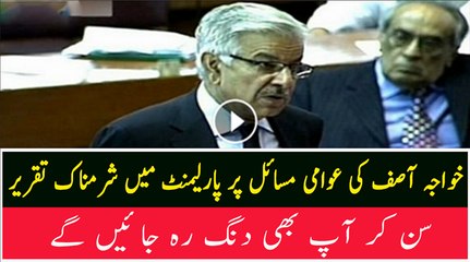 Khawaja Asif Speech On Panama Case In Parliament