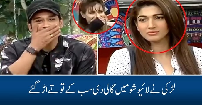 Larki ney live call mai ghali dai di sub ney moun par hath rakh liya