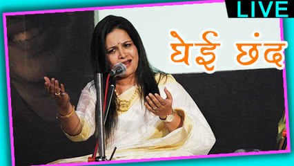 Ghei Chhand Makarand (घेई छंद मकरंद) - Live Performance - Marathi Song - Subodh Bhave Book Launch