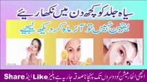 DIY Remedy For Face Whitening | Siya Rangat Ko Gora Karna
