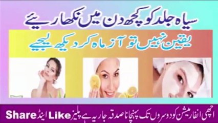 DIY Remedy For Face Whitening | Siya Rangat Ko Gora Karna