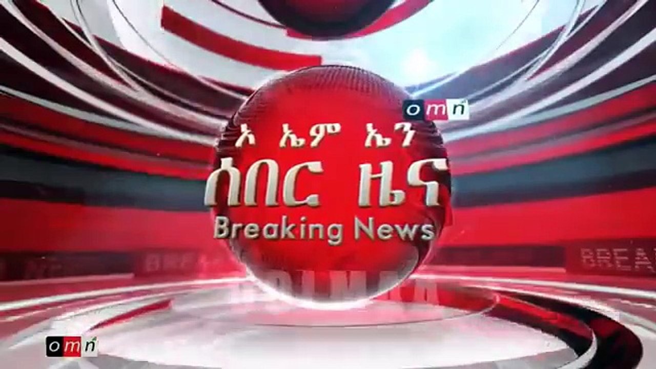 OMN: ሰበር ዜና/Breaking News (14 November 2016)