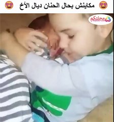 مكاينش بحال الحنان ديال الأخ