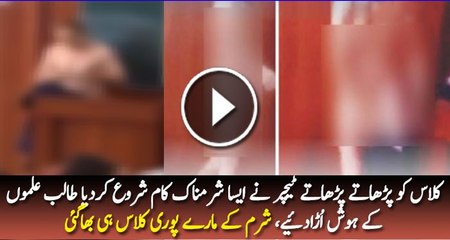 Teacher Ka Sharamnaak Kaam Students Ke Hosh Ur Gaye