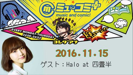 ミューコミプラス2016-11-15