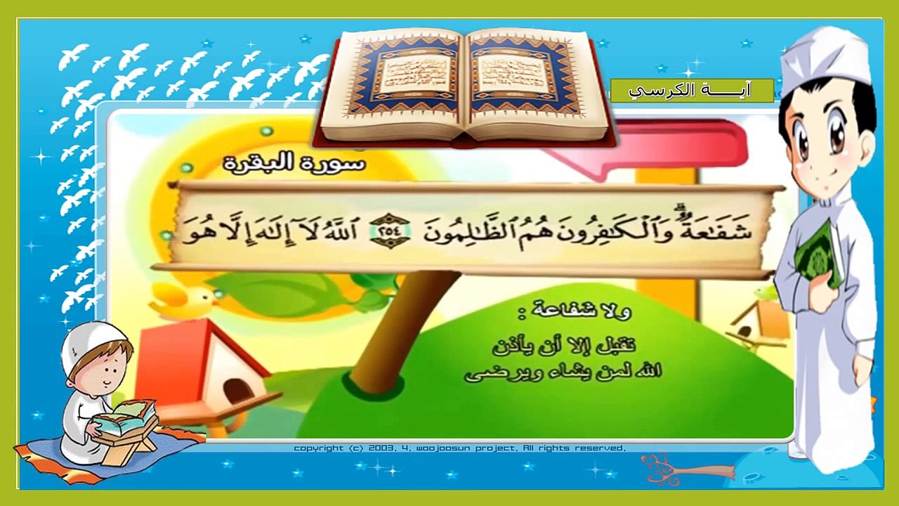 أية الكرسي + المعوذات المصحف المعلم للأطفال محمد المنشاوي