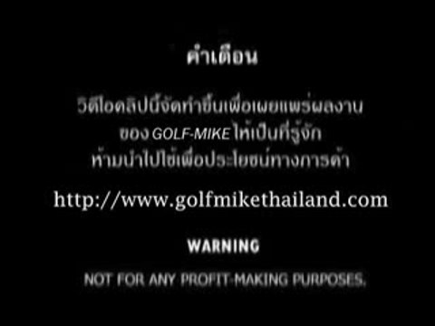 GOLF-MIKE Talk About Sherry-Cherry 27.08.07