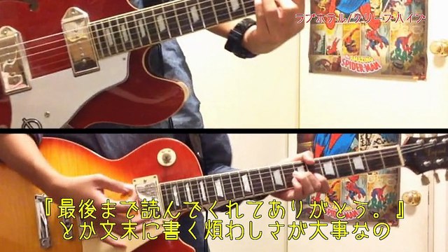 弾いてみた 歌詞付き ラブホテルに挑戦 ラブホテル クリープハイプ 動画 Dailymotion