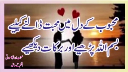 Kisi K Dil Mein Mohabat Dalne K Liye Wazifa