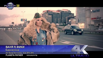 VANYA ft. FIKI - BARCELONA ⁄ Ваня ft. Фики - Барселона, 2016