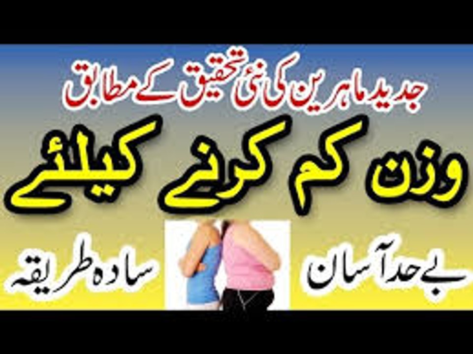 Weight Loss Tips In Urdu 100%