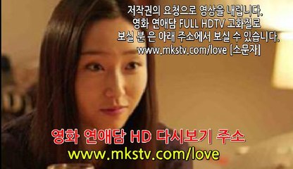 영화 연애담 다운로드 (Our Love Story, 2016) [2] DVD