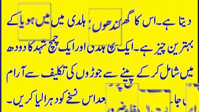 Health tips in Urdu joron ka dard kamar ka dard ka ilaj in urdu