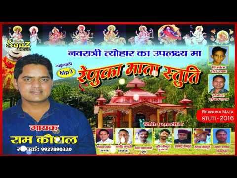 Renuka Mata Stuti (रेणुका माता स्तुति) - 2016 - Ram Kaushal - Saaz Studio