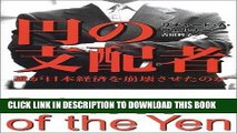Best Seller Princes of the Yen [In Japanese Language] Free Read
