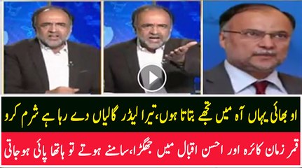 Qamar Zaman Kaira grilled Ahsan Iqbal