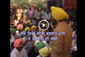Bhagwant Mann's Remarks on Captain