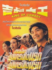 คนเล็กไม่เกรงใจนรก HDTV (พันธมิตร) 2/2 End