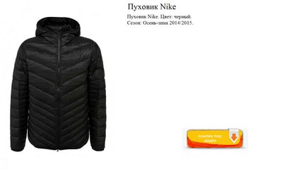 Пуховик Nike  чёрный