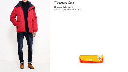 Пуховик Sela  тёплый