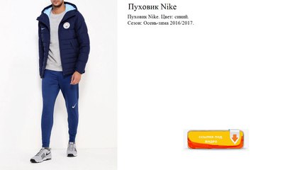 Пуховик Nike    осень- зима