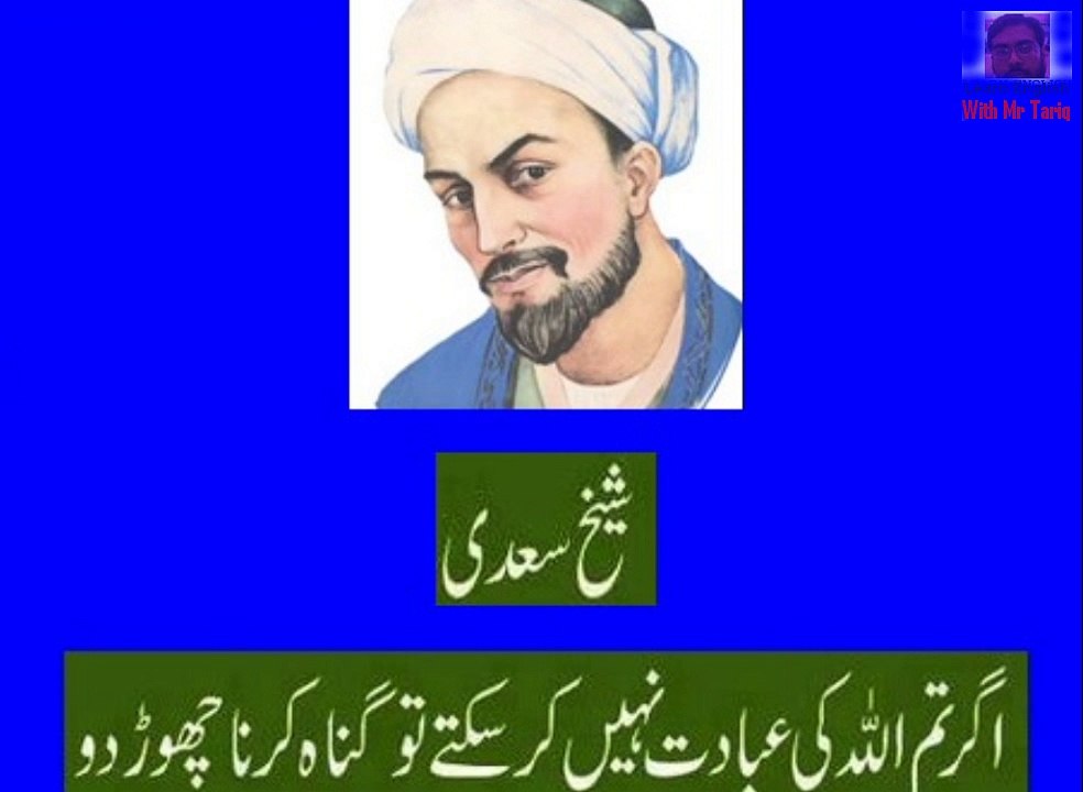 Hikayat e Sheikh Saadi #15 If you are unable to worship Allah then stop committing sins Urdu Quotes