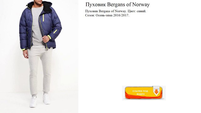 Пуховик Bergans of Norway синий