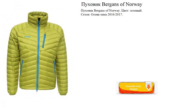 Пуховик Bergans of Norway зелёный