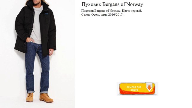 Пуховик Bergans of Norway Цвет׃ черный. Сезон׃ Осень-зима