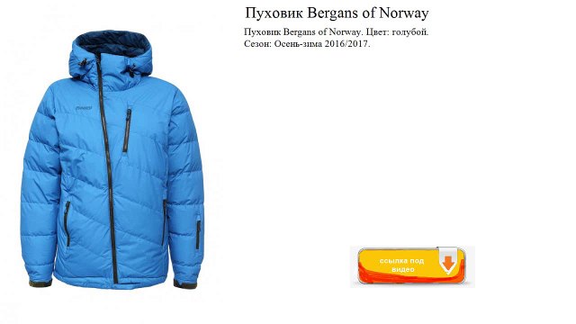 Пуховик Bergans of Norway Цвет׃ голубой. Сезон׃ Осень-зима