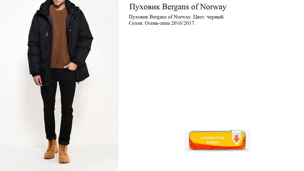 Пуховик Bergans of Norway  Цвет׃ черный.  Сезон׃ Осень-зима