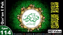 Listen & Read The Holy Quran In HD Video - Surah An-Nas [114] - سُورۃ النَّاس - Al-Qur'an al-Kareem - القرآن الكريم - Tilawat E Quran E Pak - Dual Audio Video - Arabic - Urdu