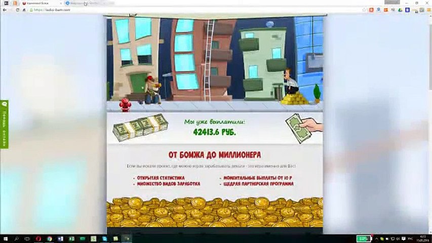 удачливый бомж