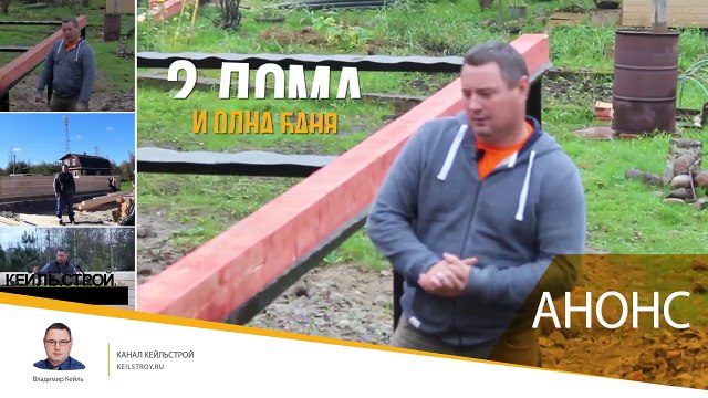 АНОНС! Строительство дома по проекту ДМ-20ПР, ДМ-10ПР, строительство бани по про