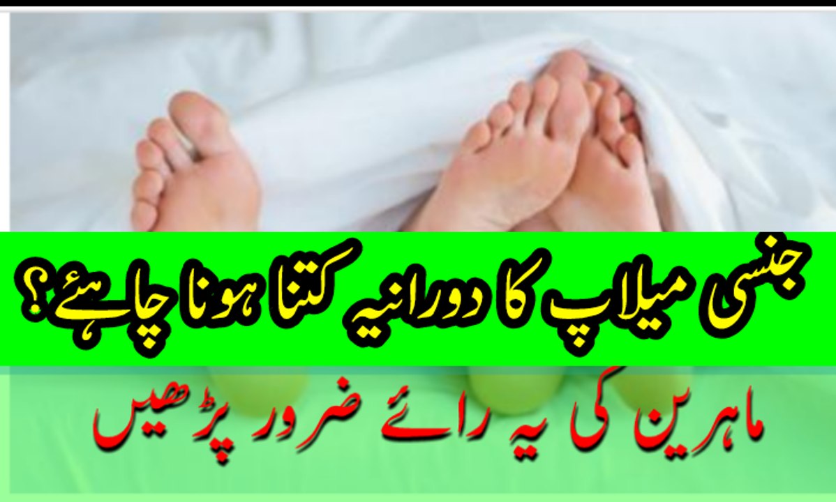 jinsi melap ka dorania kitna hona chahiye