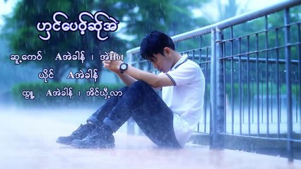 karen song - Ngong PI Sa Ai - E Ae Khong (เอ่ แอ ข่อง) - PM MUSIC STUDIO (Official MV)