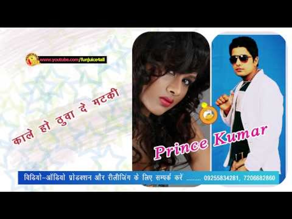 Kale Ho Thuwa De Matki Prince Kumar