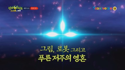 [예고] 그림, 로봇 그리고 푸른 저주의 영혼