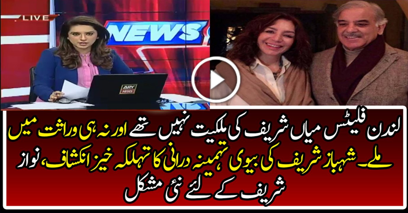 Tehmina Durrani Revealed About London Flats