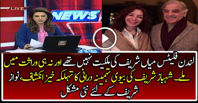 Tehmina Durrani Revealed About London Flats