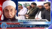 Maulana Tariq Jameel Offering Namaz e Janazah Funeral Prayers of Late Jahangir Badar