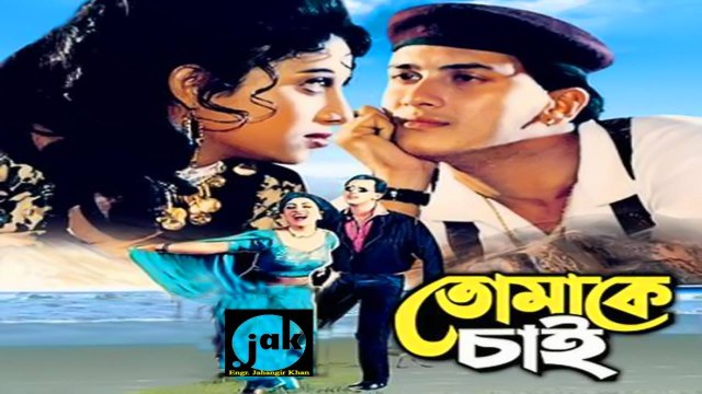 tumake cai bangla movie part 1 Salman Shah abd Sabnur
