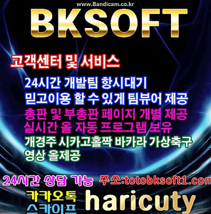 BKSOFT토토솔루션시스템 하리큐티 카톡haricuty스카이프haricuty