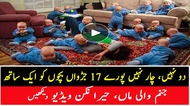 USA MOTHER GIVES BIRTH TO 17 BABIES AT ONCE