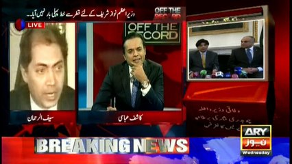 Saifur Rehman speaks to ARY News regarding Panama case