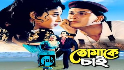 Tumake Cai bangla movie Part 2 Salman shah and Sabnur