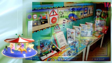 презентация ПДД