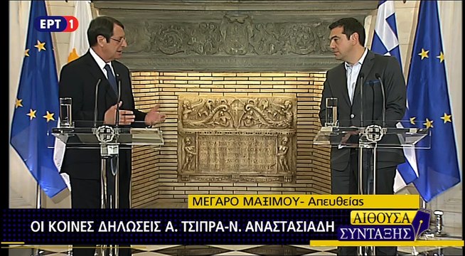 Κοινές δηλώσεις Τσίπρα-Αναστασιάδη στο Μέγαρο Μαξίμου